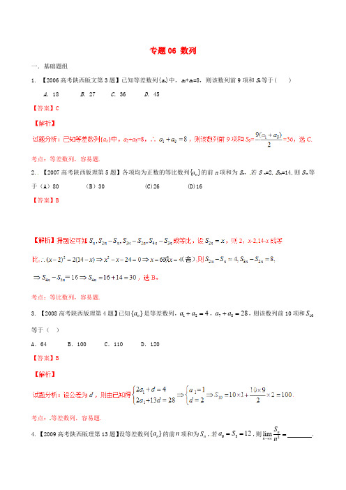 高考数学分项汇编 专题06 数列(含解析)理科