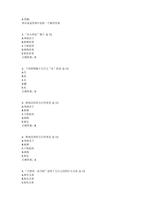 北京中医药大学远程教育中基Z第三次作业