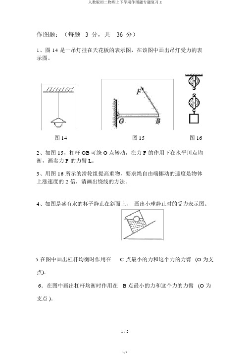 人教版初二物理上下学期作图题专题复习x