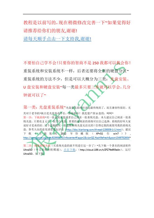 手把手教你重装系统(光盘、U盘与硬盘)