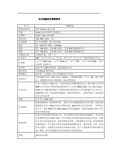 台式电脑技术参数要求