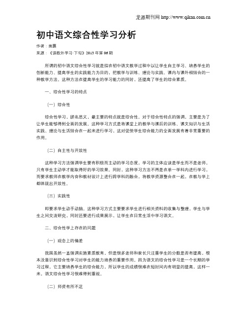 初中语文综合性学习分析