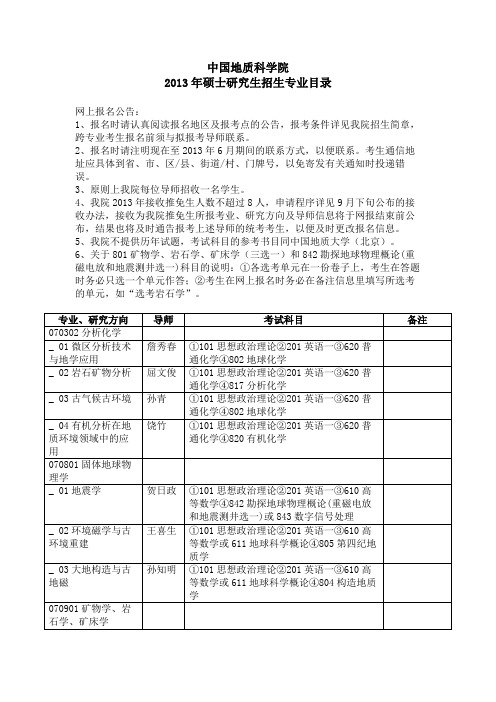 中国地质科学院.doc