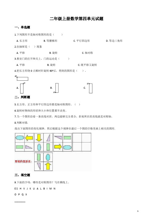 北师大版二年级上册数学第四单元试题及答案