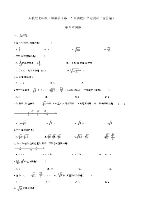 人教版本初中七年级的下册的数学第6章实数单元总结复习测试包括答案.docx