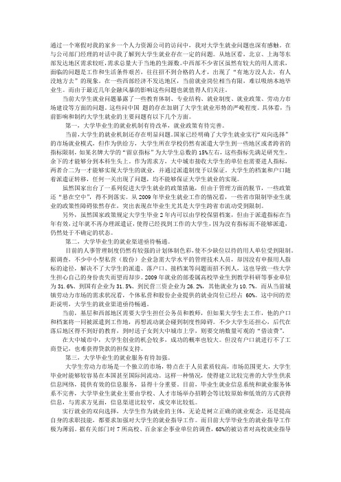 日语专业关于就业的调查报告范文