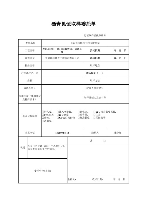 沥青见证取样委托单