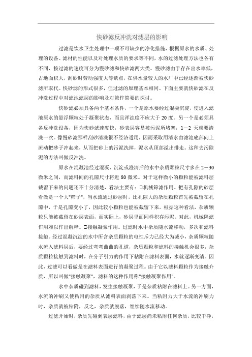 快砂滤反冲洗对滤层的影响