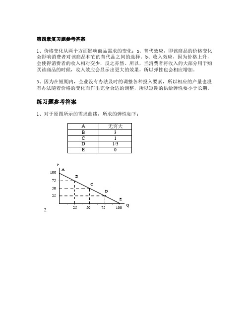 微观经济学原理习题答案(4)