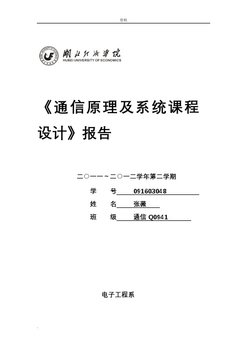 16QAM调制解调系统设计的设计