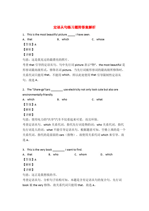 (完整版)定语从句练习及答案