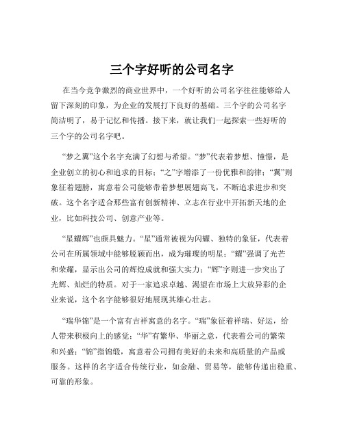 三个字好听的公司名字