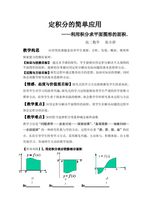 积分简单应用导学案