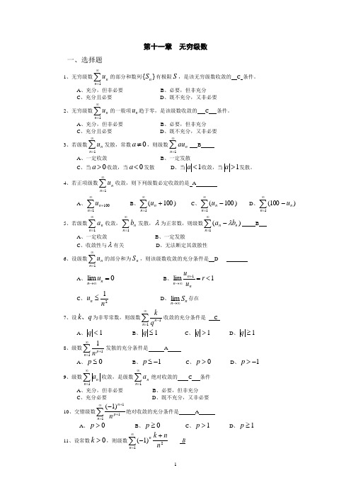 第十一章 无穷级数(答案)