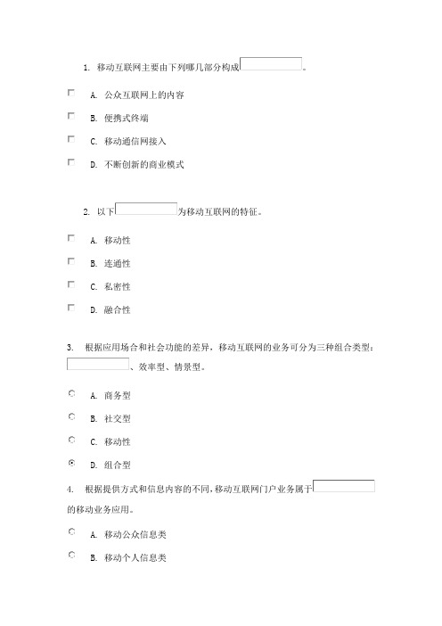 移动互联网技术阶段作业