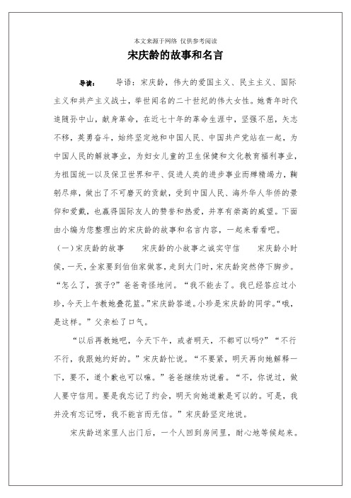 宋庆龄的故事和名言