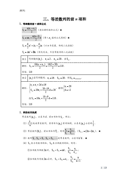 等差数列的前n项和复习(全面知识点+精选例题+习题附答案)精编材料pdf版