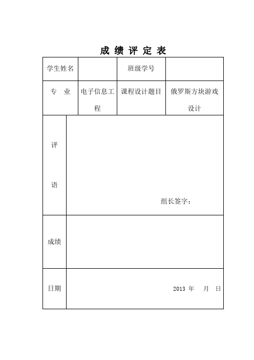 java课程设计实验报告俄罗斯方块