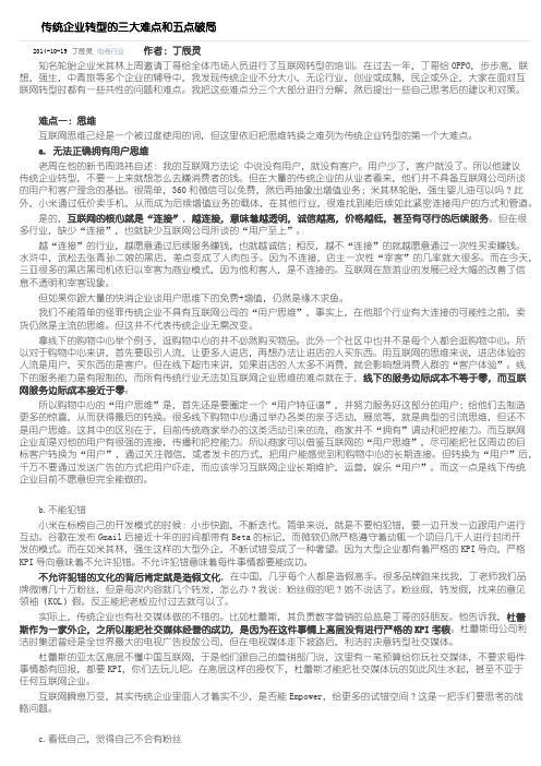 传统企业转型的三大难点和五点破局