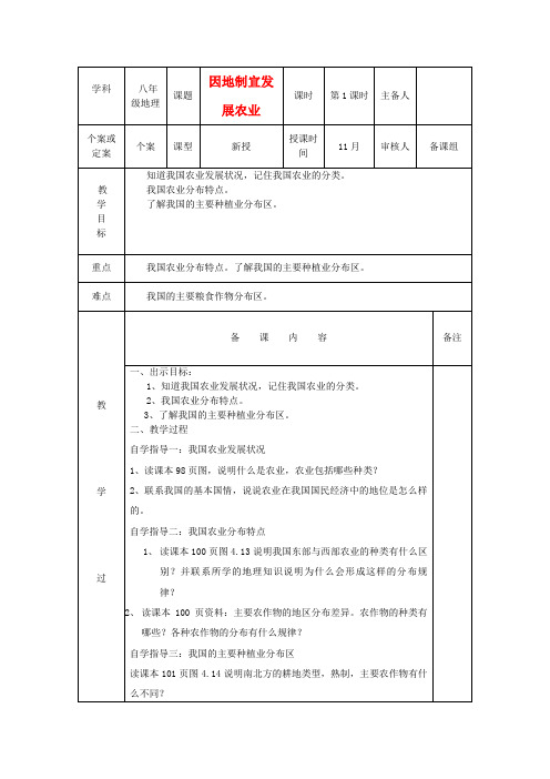 八年级地理上册 因地制宜发展农业第一课时教案 人教新课标版