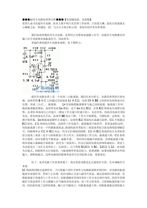 超再生电路原理和分析