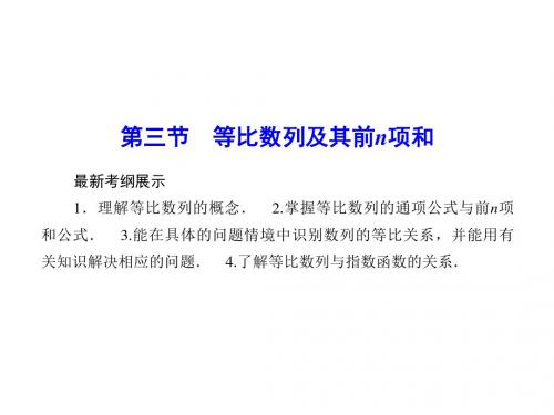 【优化探究】2016届高考数学理科(人教A版)一轮复习课件_第五章 数列5-3