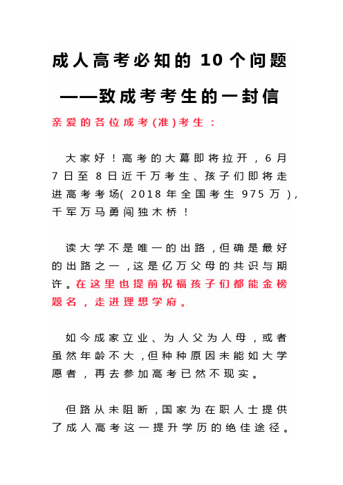 成人高考必知的10个问题(经典总结)