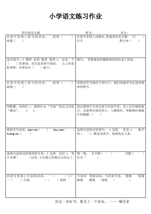 小学四年级语文课堂过关训练 (30)