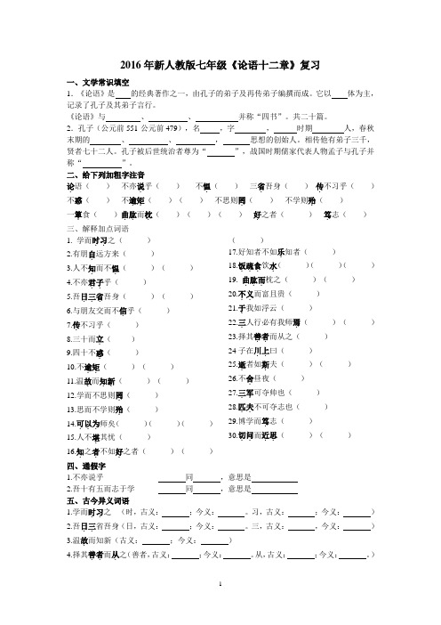 《论语十二章》练习及答案