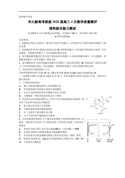 2020届湖北省华大新高考联盟高三4月教学质量测评理综化学试题(解析版)