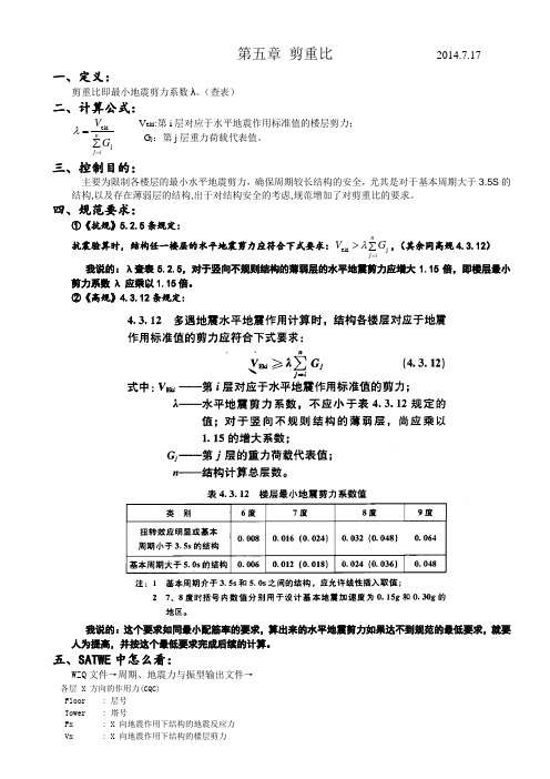 结构设计之剪重比详解