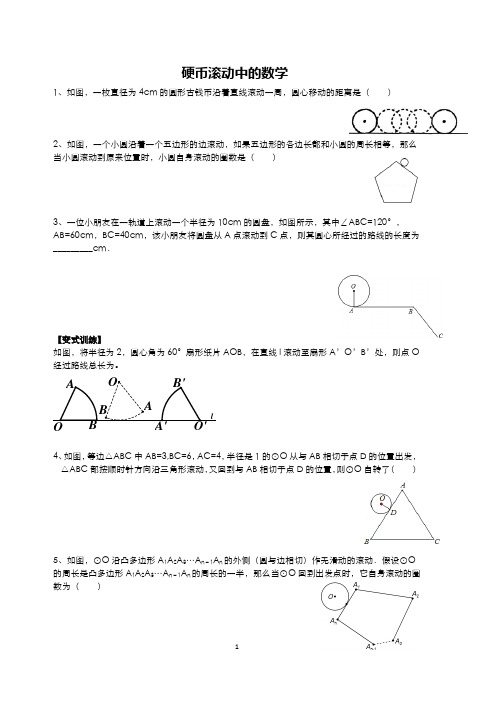 滚动