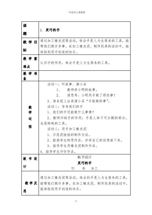 小学一年级上册劳动技术教案(最新)