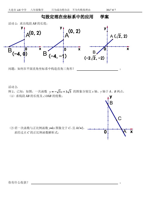 勾股定理在坐标系下的应用