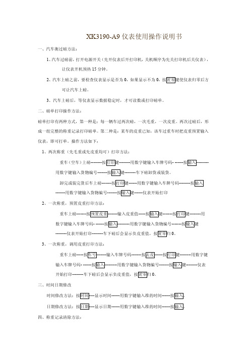 XK3190-A9 仪表使用操作说明书