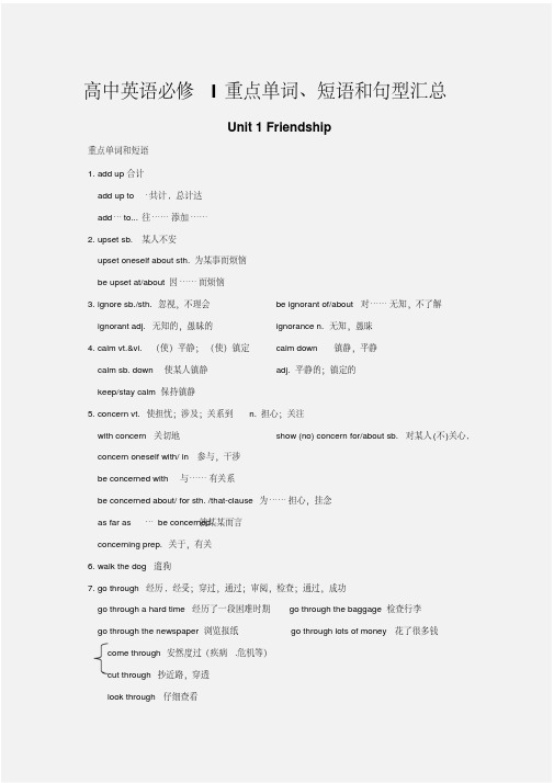 人教新课标高一英语必修一全册重点单词短语及句型归纳