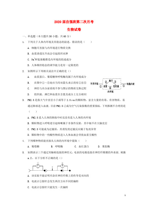 江西省南城县第二中学2018-2019学年高二生物上学期第二次月考试题(自强班,无答案)