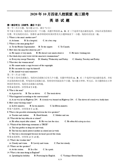 2020年10月四省八校联盟 高三联考  英语试题