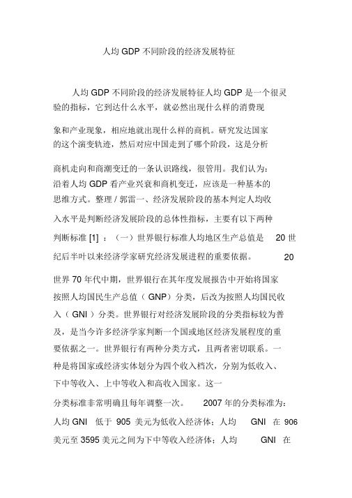 人均GDP不同阶段的经济发展特征