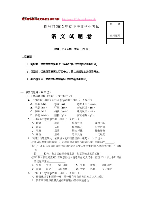 2012年湖南省株洲市中考语文试题及答案word版