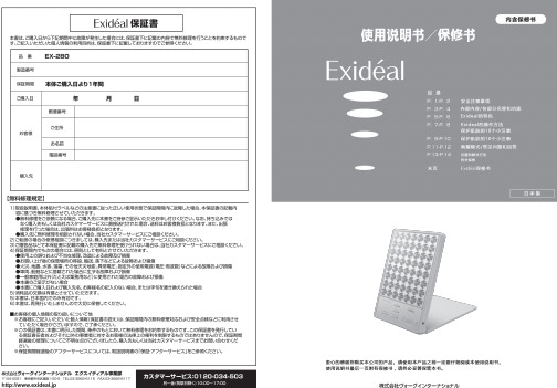 EX280大排灯中文说明书
