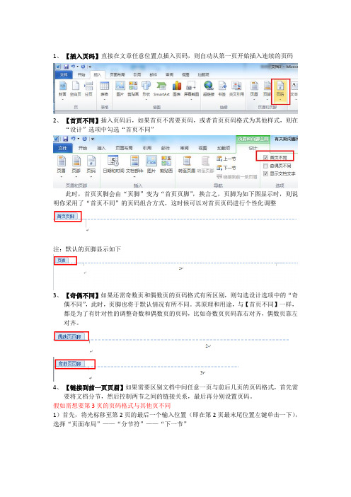 office-word页码设置步骤