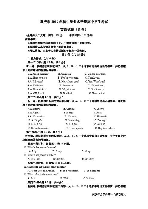 重庆市2019年初中学业水平暨高中招生考试