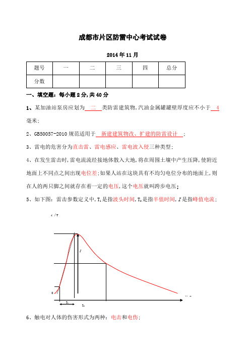 建筑防雷考试题答案