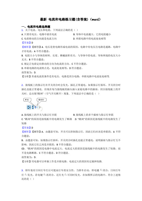 最新 电流和电路练习题(含答案)(word)