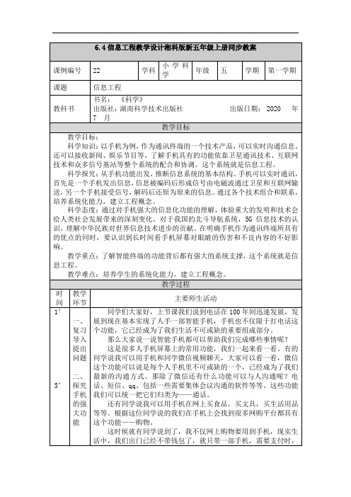 6.4信息工程教学设计湘科版新五年级上册同步教案
