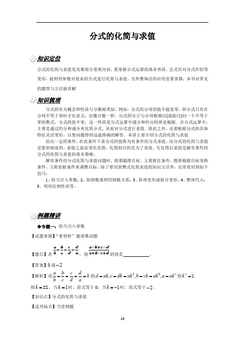 初中数学重点梳理：分式的化简与求值