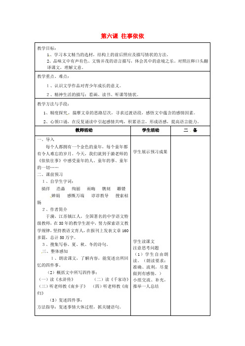 【最新精选】苏教初中语文七上《7往事依依》word教案 (2)