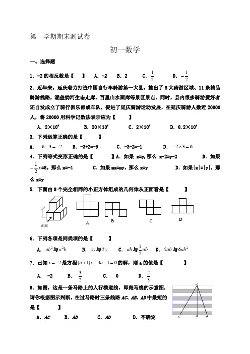 七年级上期末考试数学试题及答案