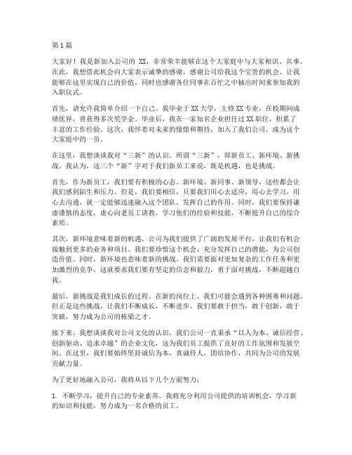 三新员工发言稿(3篇)